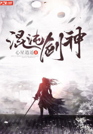 混沌剑神全本免费