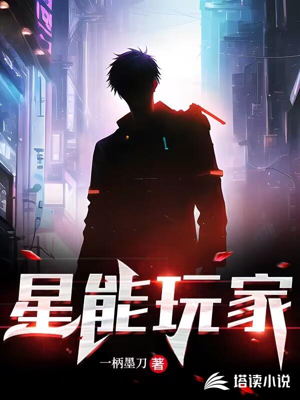 星能玩家超前更新