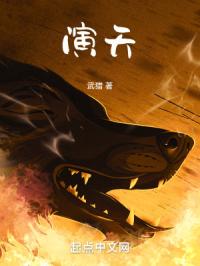 大夏伶仙完整版