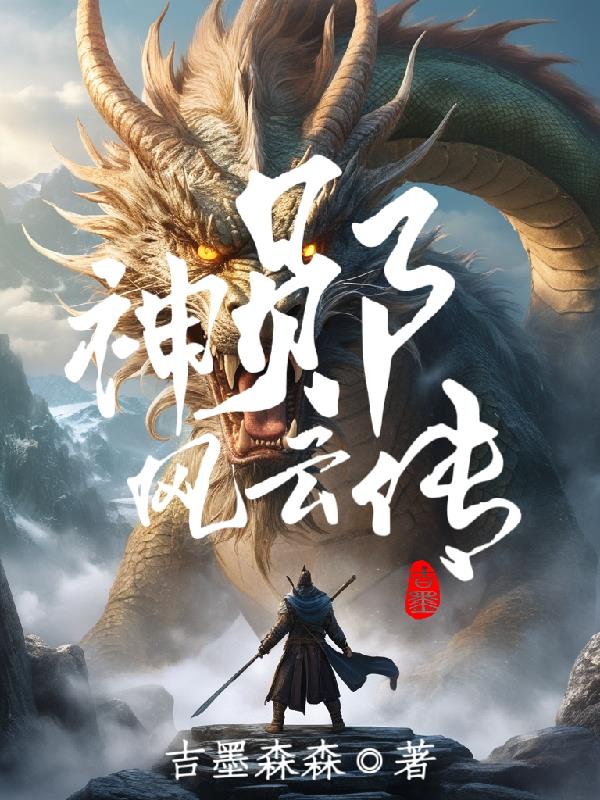 神陨风云传免费阅读
