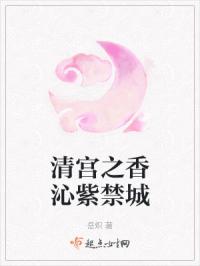 清宫之香沁紫禁城全本免费