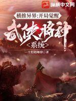 一个照相师傅横推异界：开局觉醒武侠降神系统