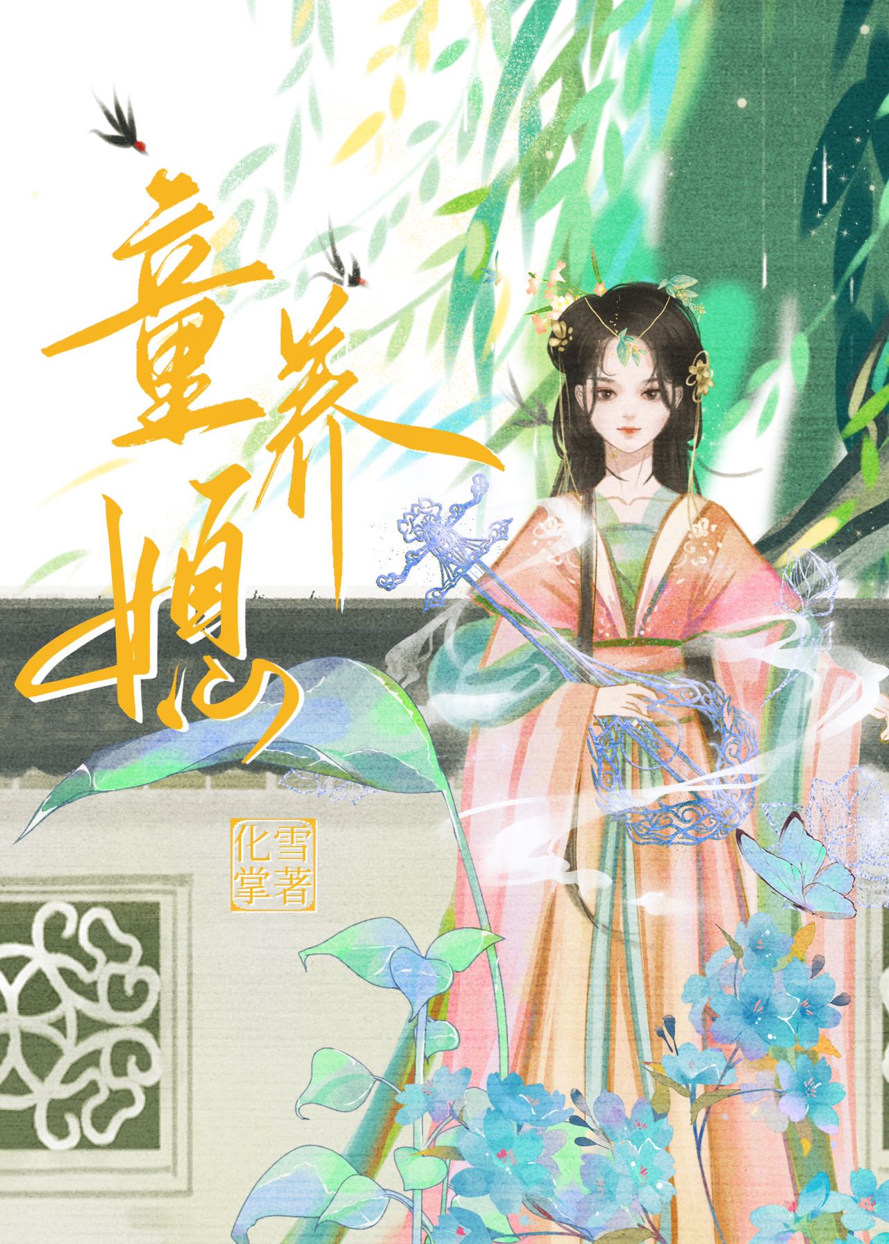 童养媳完整版