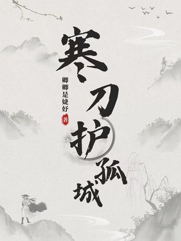 孤城圣王的成长史免费阅读