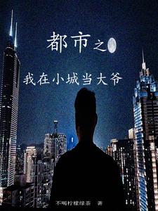 小城暴富生活最新章节