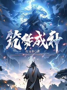 我，梦境之主，篡改虚实免费阅读
