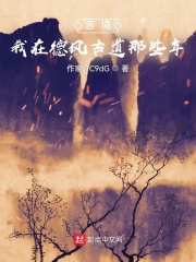 海客无心随白鸥苦境：我在德风古道那些年