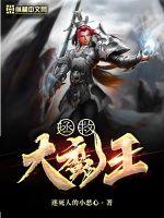 拯救大魔王全文免费阅读