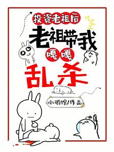 玄幻：起猛了，老祖们越强越疯狂超前更新