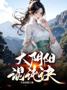 功法赋我双修大阴阳混沌诀完整版