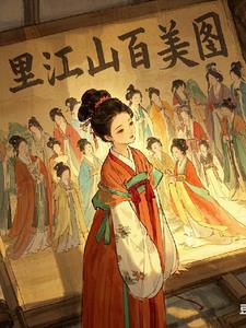 携众美争霸业免费阅读
