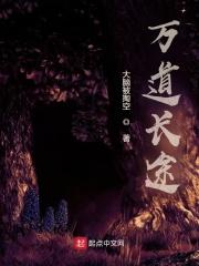 万道长途完整版