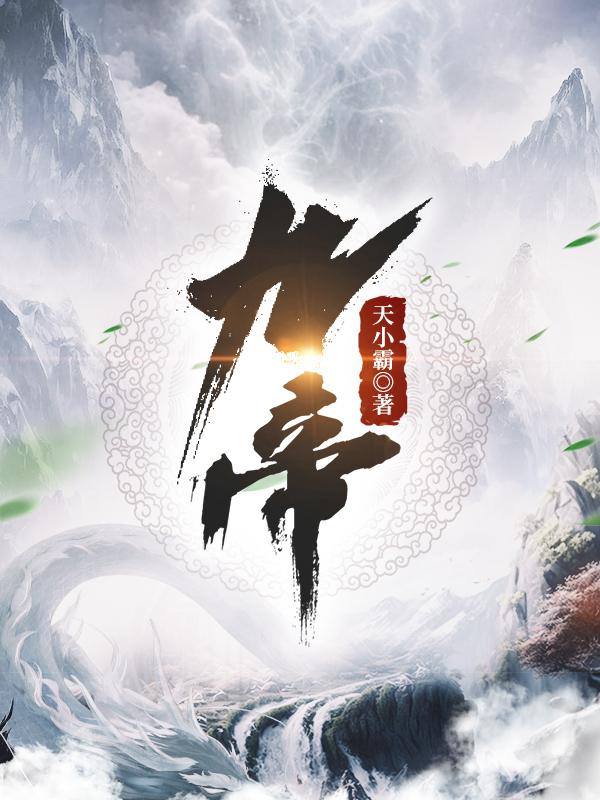九帝免费阅读